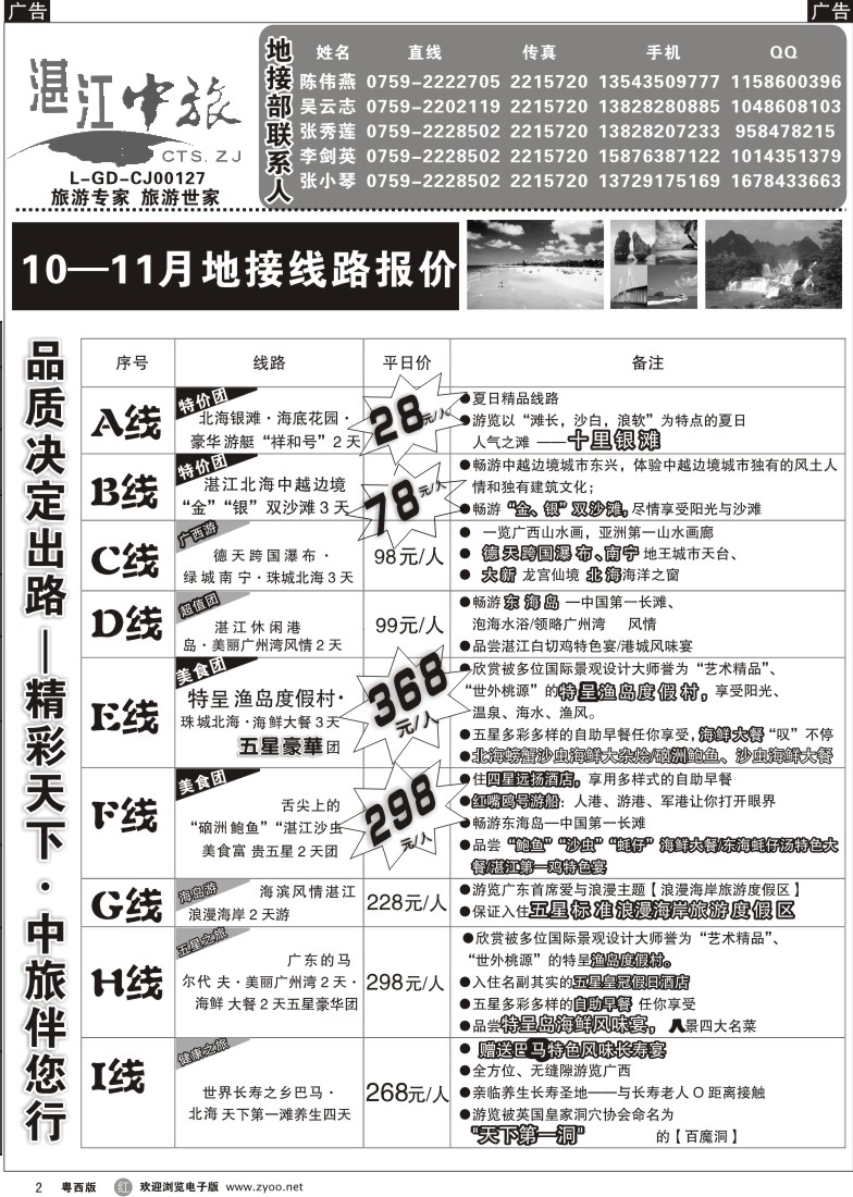 R2 湛江中旅专业地接——海岛游、中越边境游专线