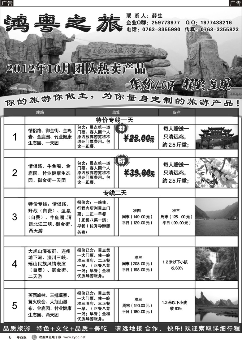 R6 鸿粤之旅-清远专线