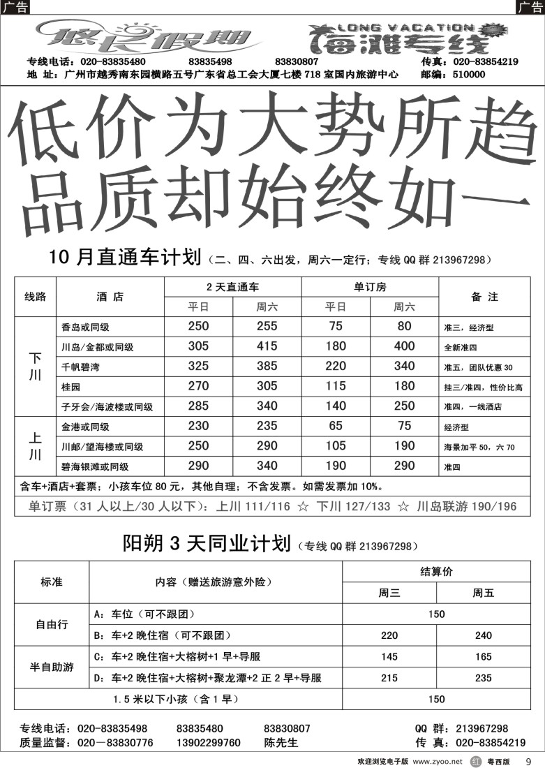 R9 悠长假期--川岛直通车计划