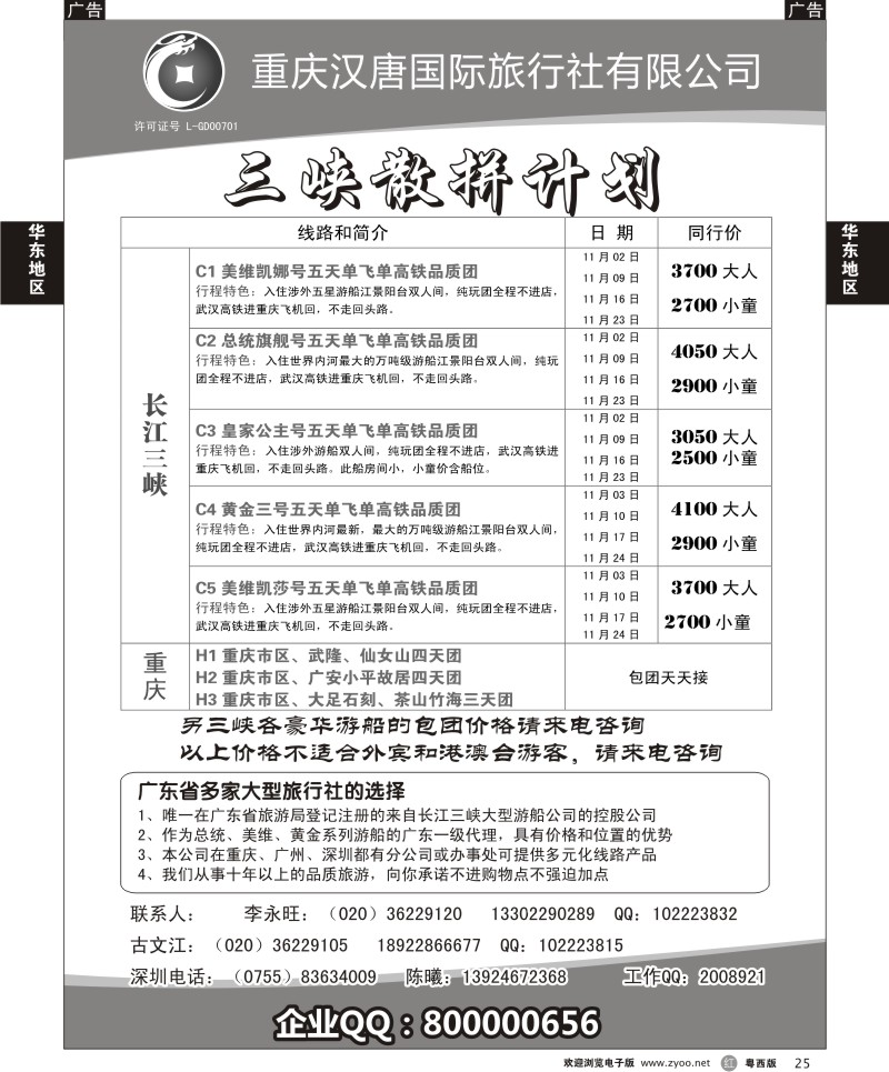 R25 三峡湖北专线（古文江）