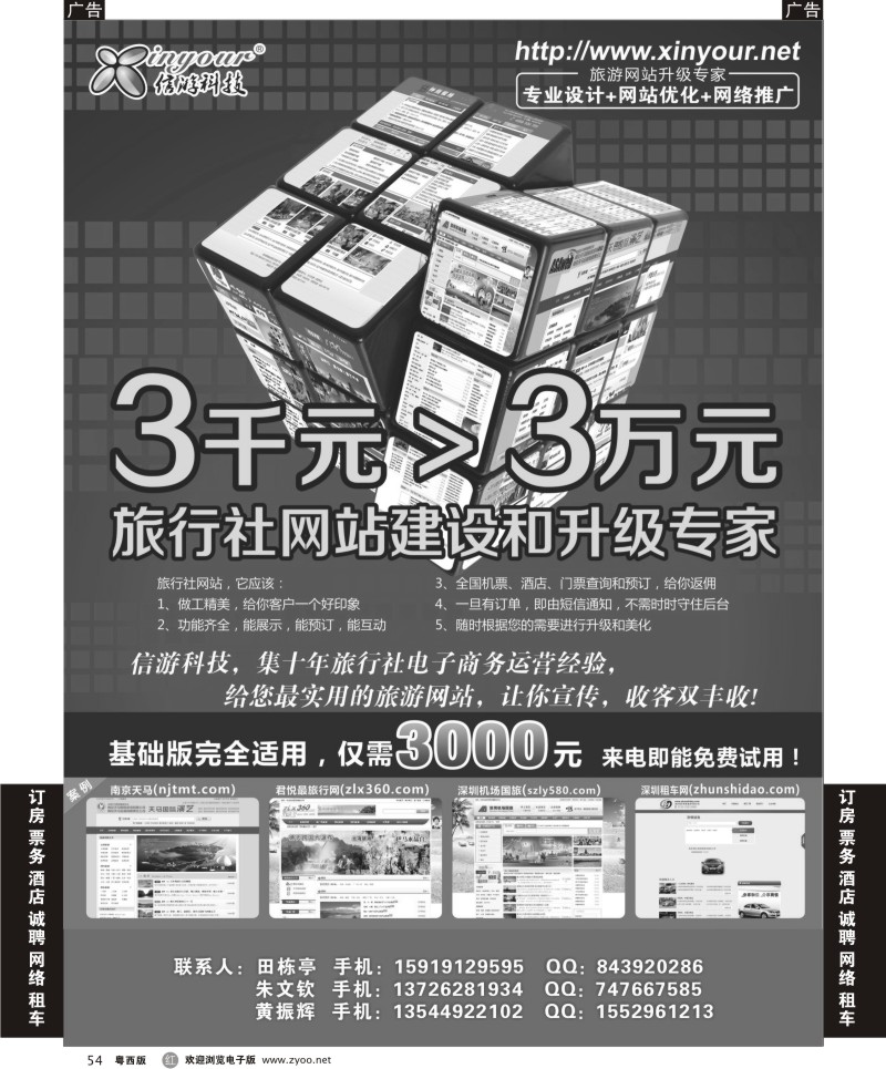 R54 信游科技-珠海版