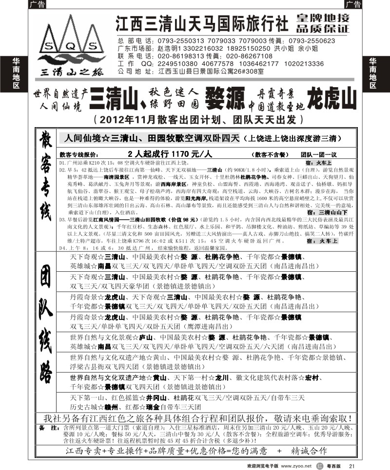 R21 三清山之旅-江西专线
