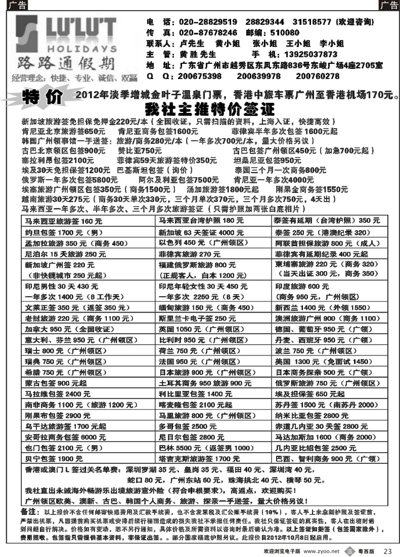 b23   路路通签证同行报价