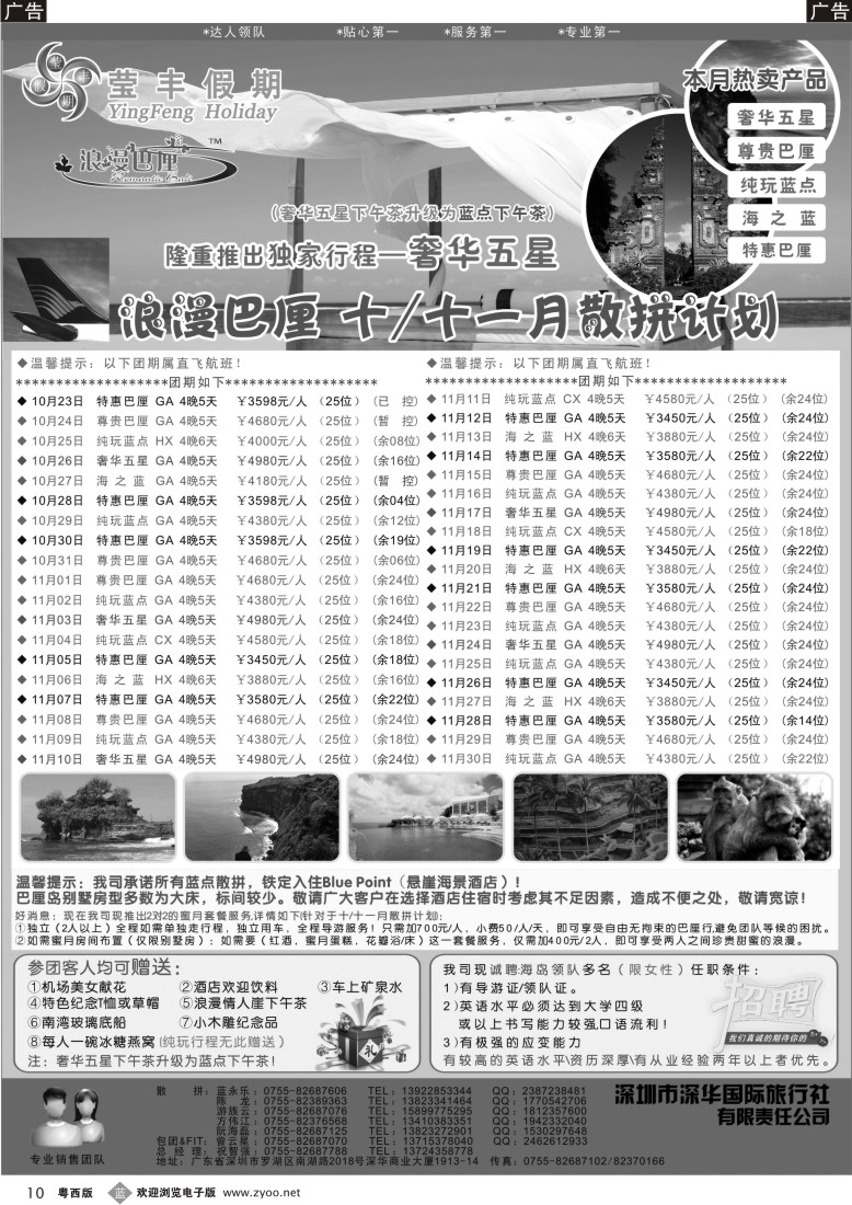b10  莹丰假期—巴厘岛10-11月计划