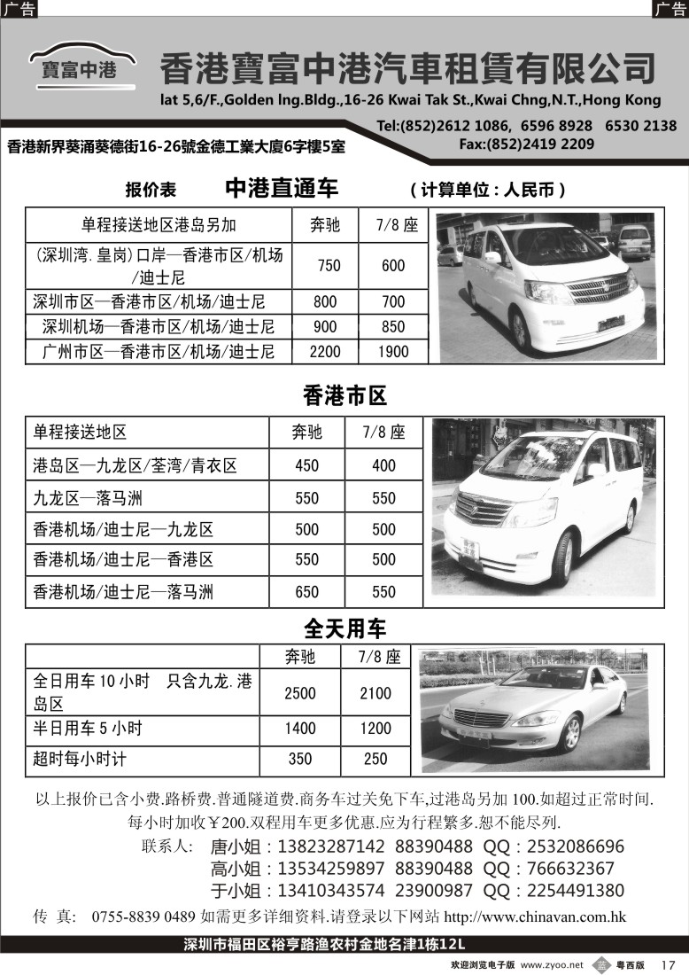 b17  香港寶富中港汽車租賃有限公司(2)