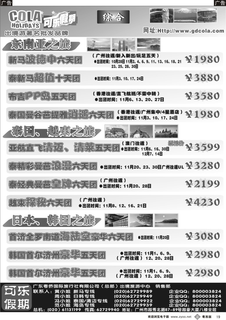 b19  -可乐假期线路计划总表