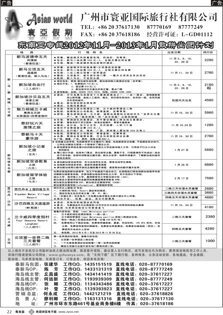 b22   寰亚假期-东南亚专线1