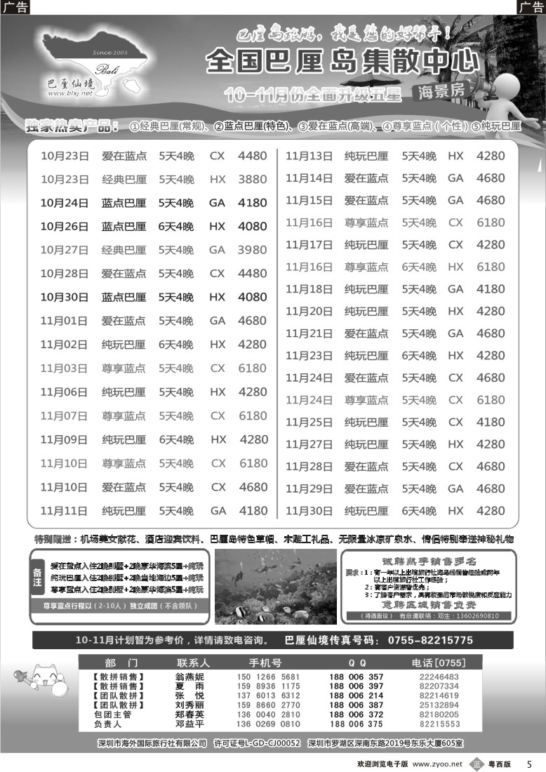 b5   巴厘仙境-专业巴厘岛地接最新散拼计划