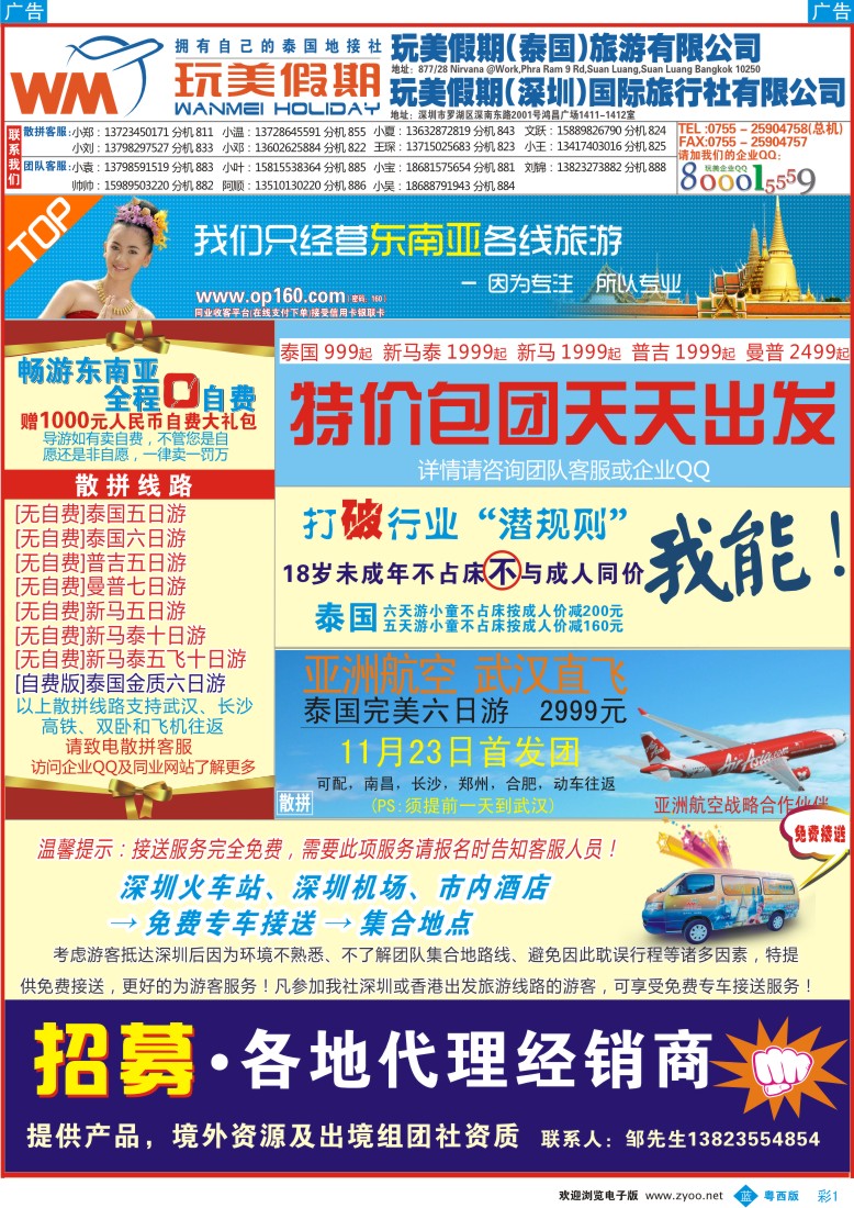 b彩1 玩美假期-畅游东南亚