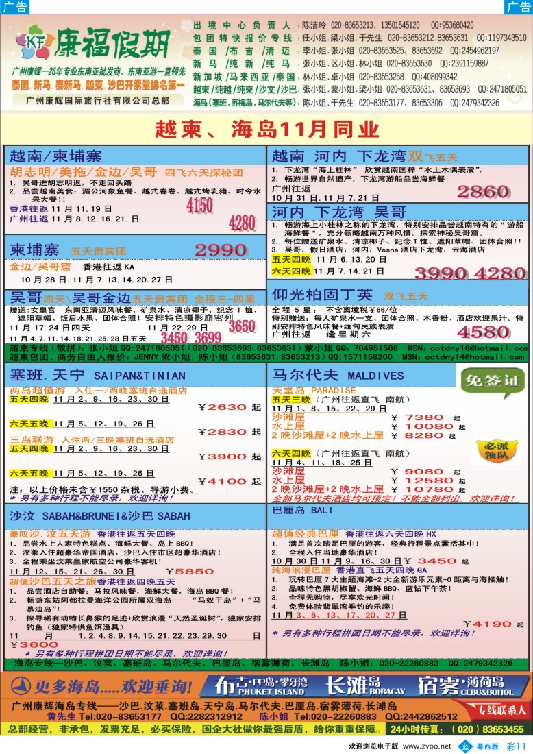 b彩11 康福假期--越柬、海岛11月同业计划