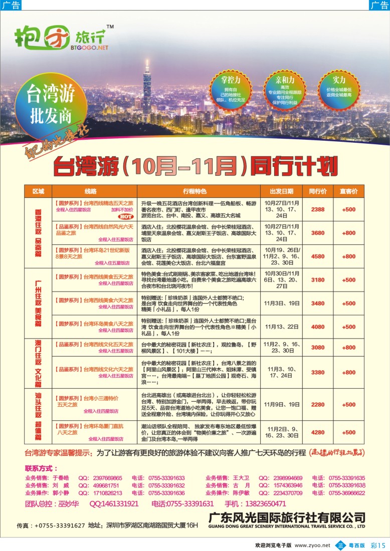 b彩15  抱团旅行--10-11月全新同行计划（台湾批发商）