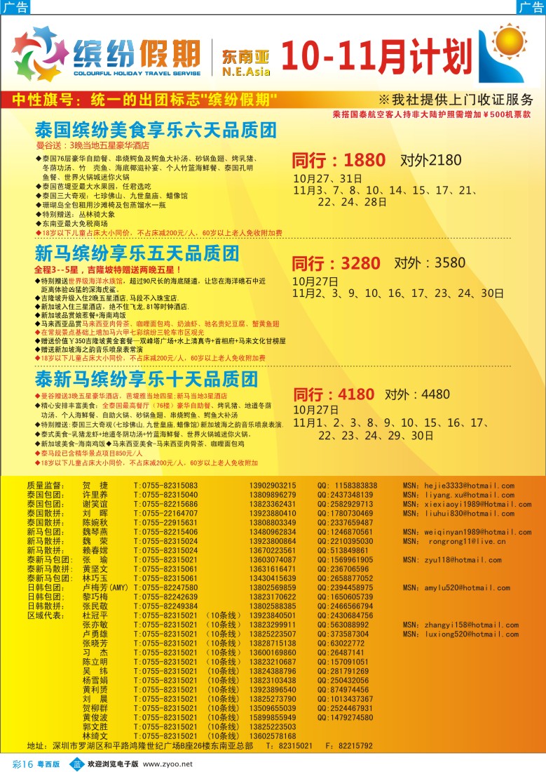 b彩16 缤纷假期—深旅总部——东南亚计划