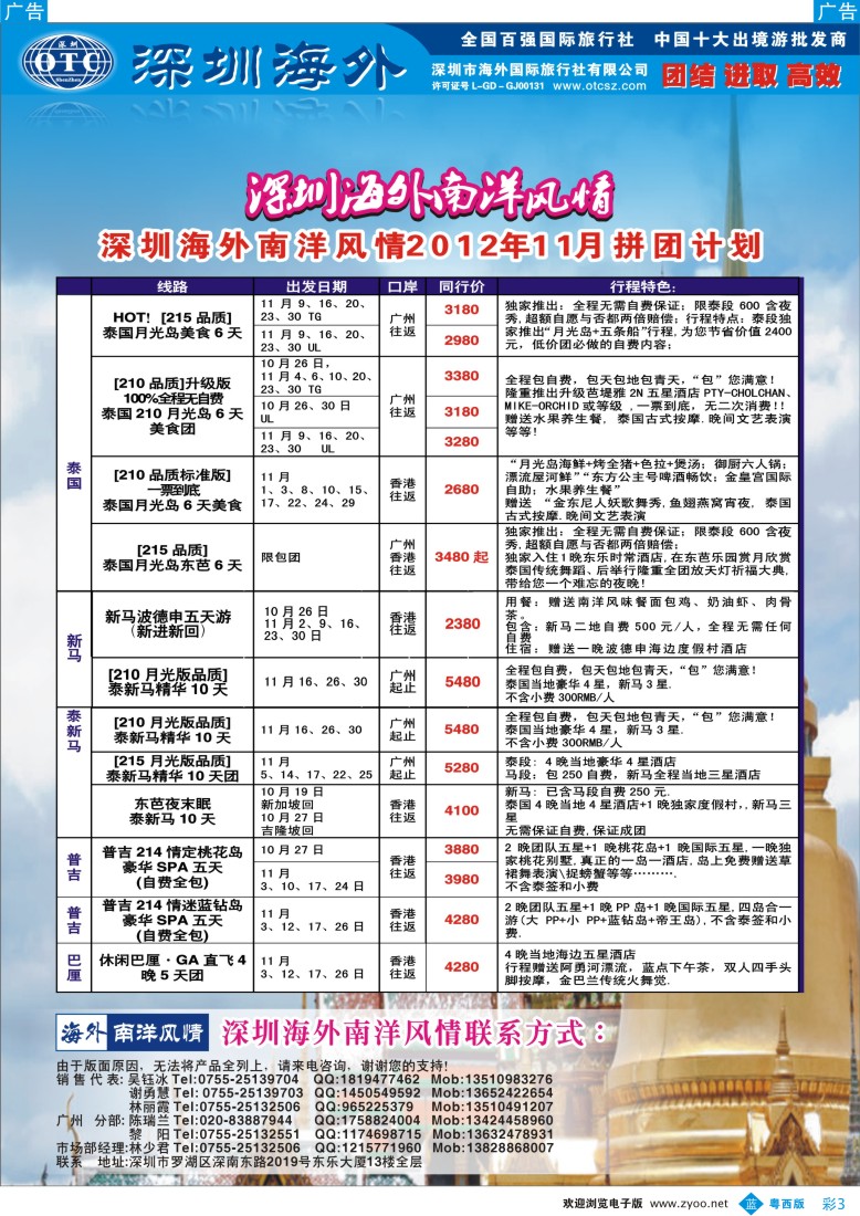 b彩3  海外南洋风情出境中心-泰新马全线广州出发计划