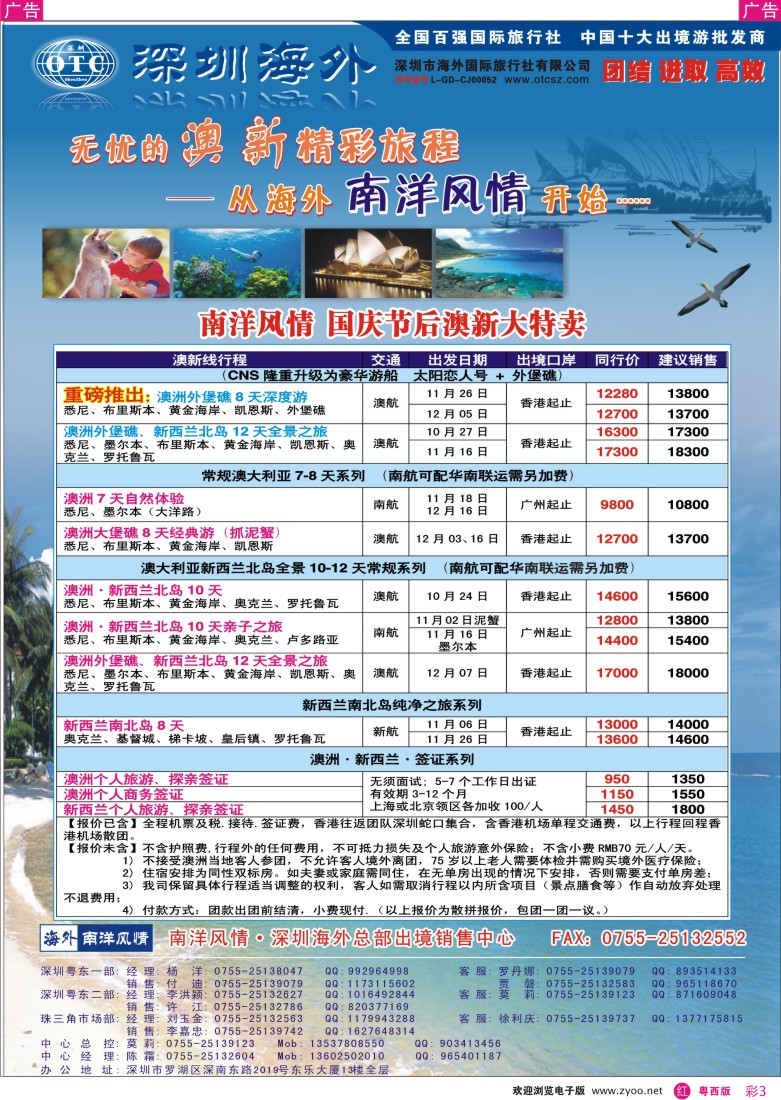 RC3 海外南洋风情—澳新产品总汇