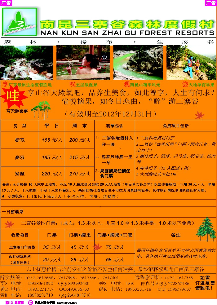 rc12广东省龙门南昆三寨谷旅游度假风景区