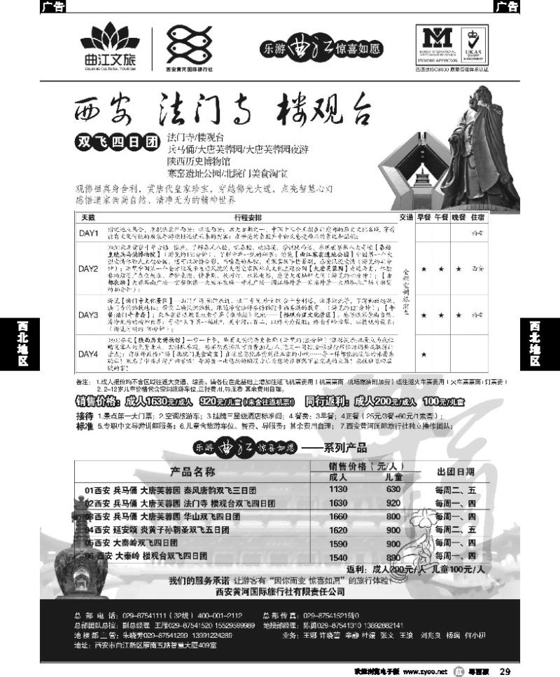 r29 乐游曲江惊喜如愿—西安黄河国旅