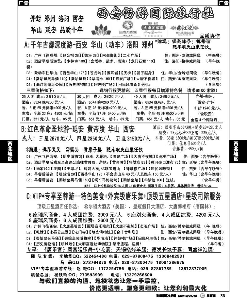 r33 西安畅游国际旅行社