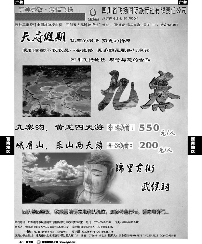 r40 四川省飞扬国际旅行社有限责任公司