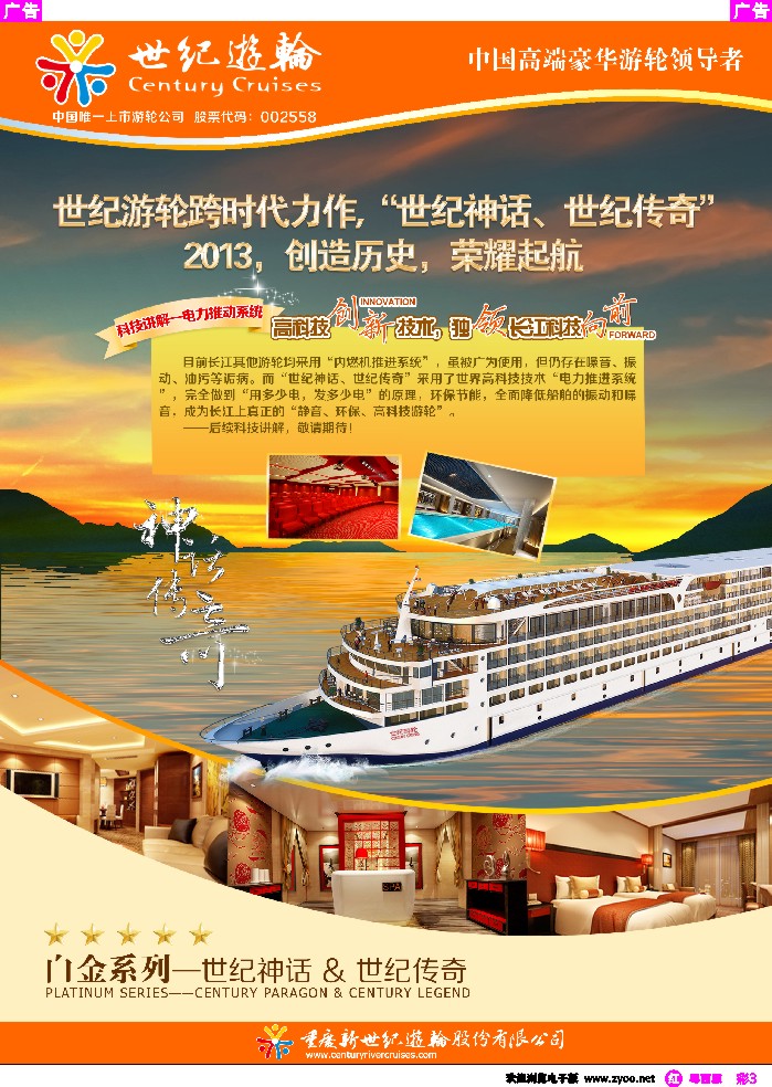 rc3  世纪游轮-白金系列“世纪神话&世纪传奇”