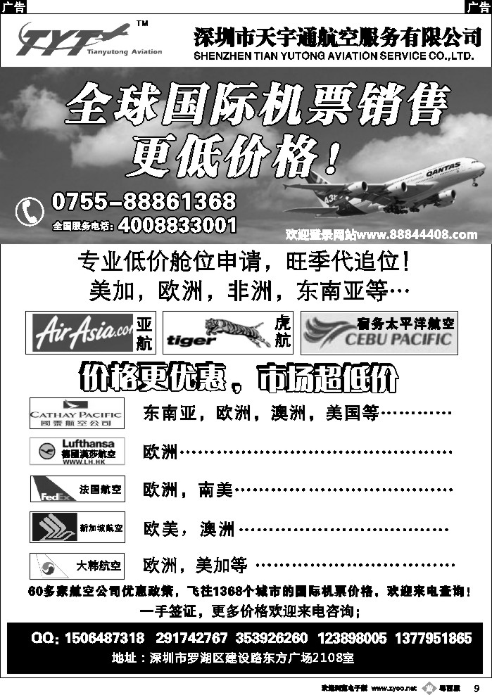 b9  国际机票特价专营-天宇通航空票务