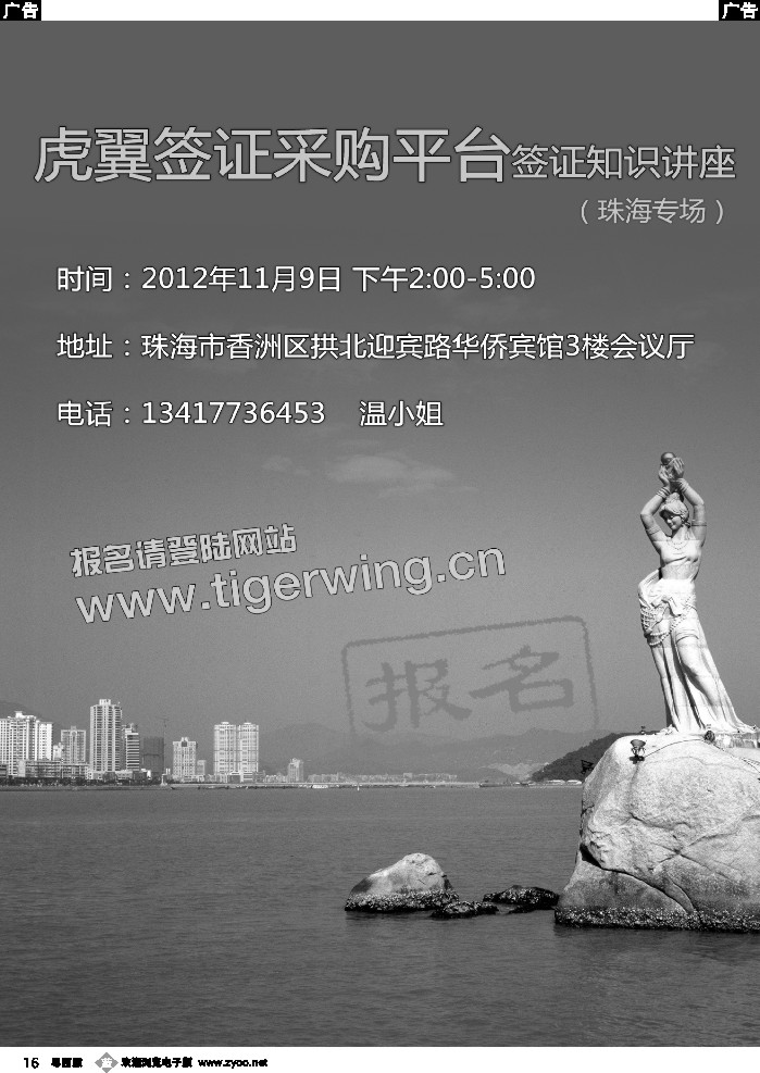 b16 虎翼签证----------珠海培训会通知
