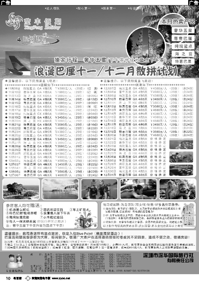 b10 莹丰假期—巴厘岛专线粤东粤西-