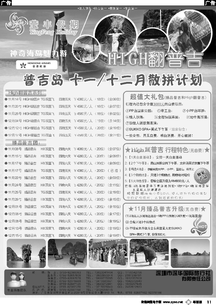 b11 莹丰假期—普吉岛专线粤东粤西-