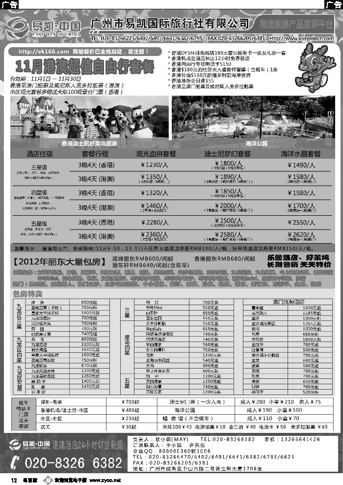 b12   EK160  易凯全球旅行网     粤东粤西-酒店部1031