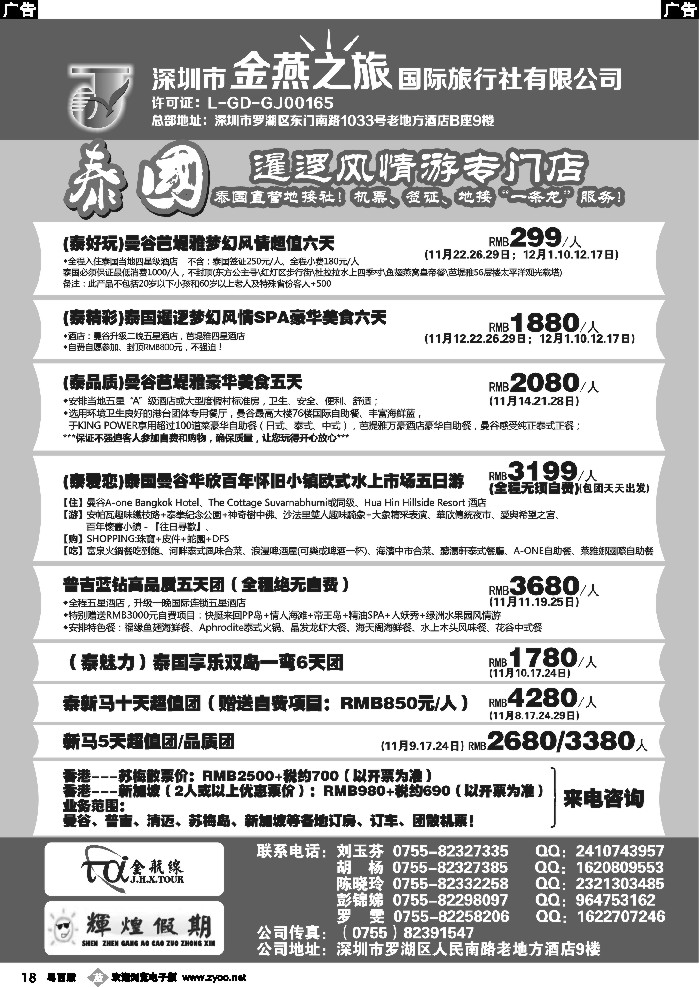b18  金航线-精品东南亚线