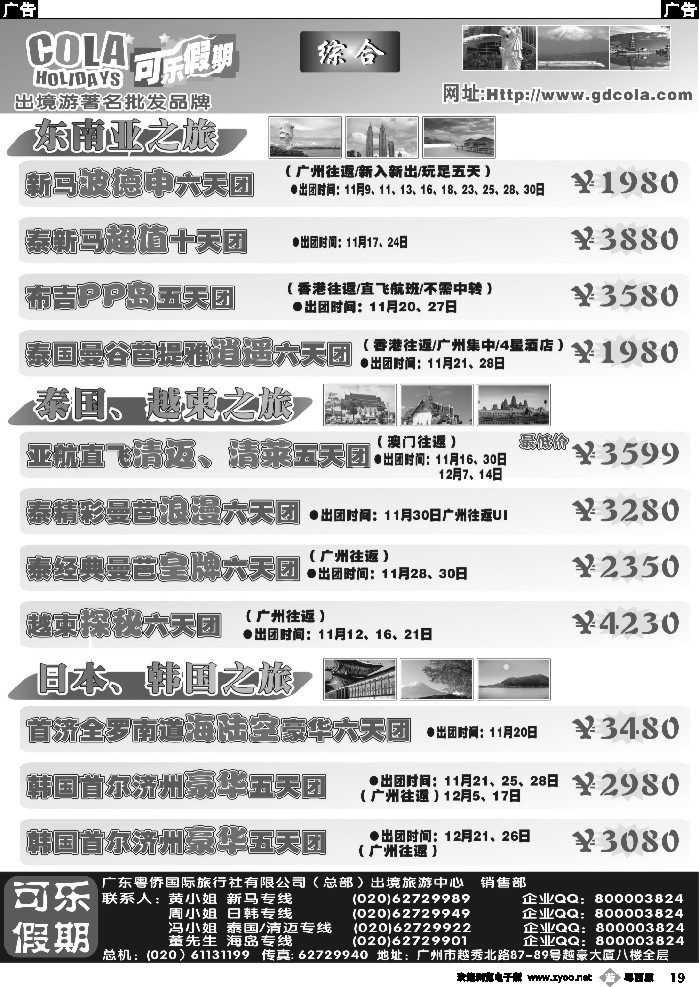 b19 可乐假期线路计划总表