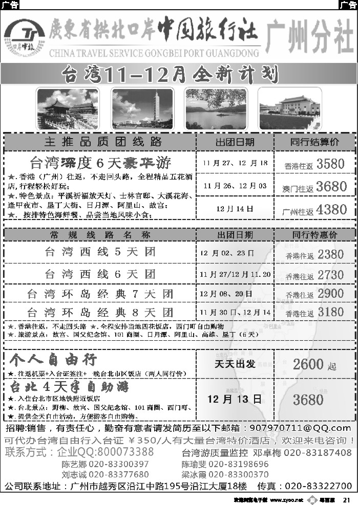 b21  印象之旅－广东省拱北口岸中国旅行社广州分社2012年团队报价