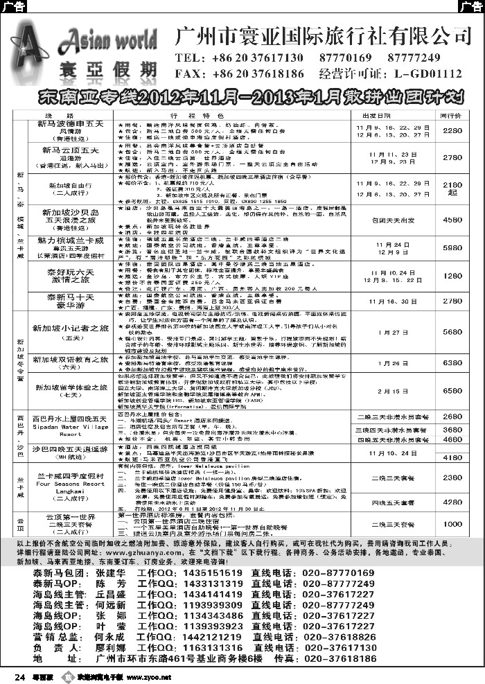 b24  寰亚假期-东南亚专线1