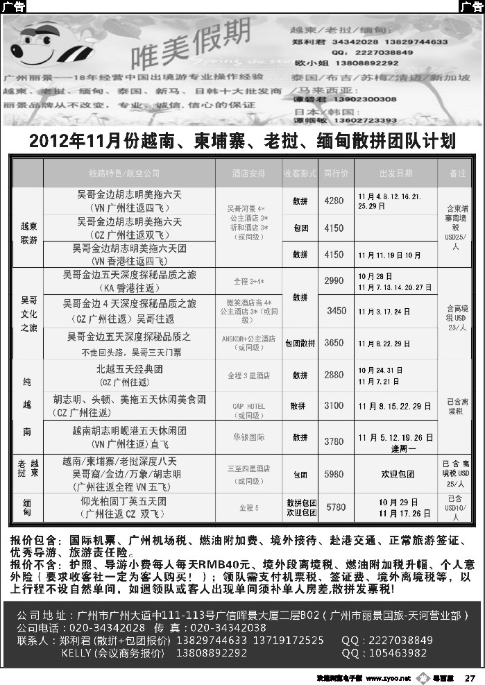 b27  唯美假期—越柬专线