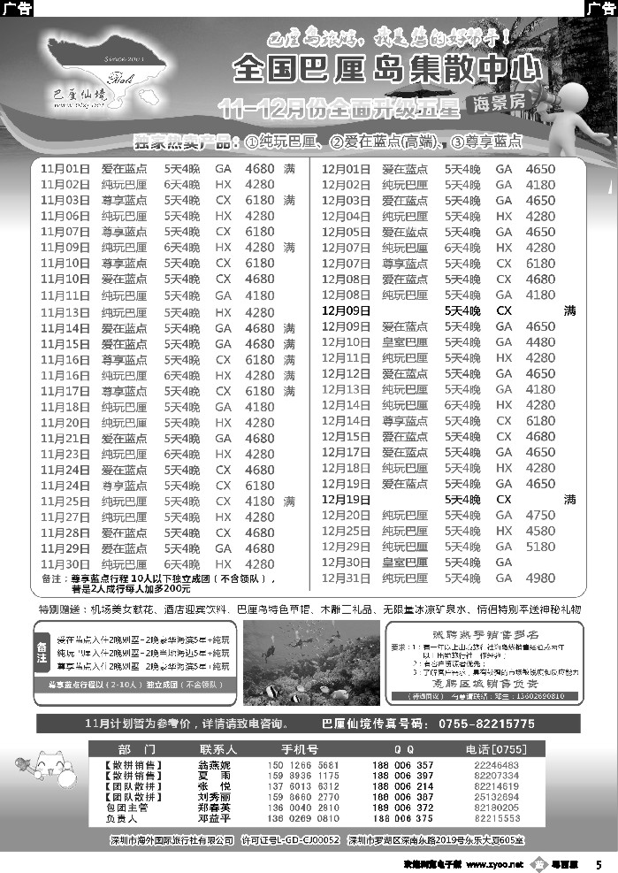 b5  巴厘仙境-专业巴厘岛地接最新散拼计划（粤东、粤西）