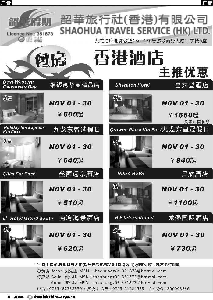b8  香港韶华-11月份包房推介香港酒店訂房計劃