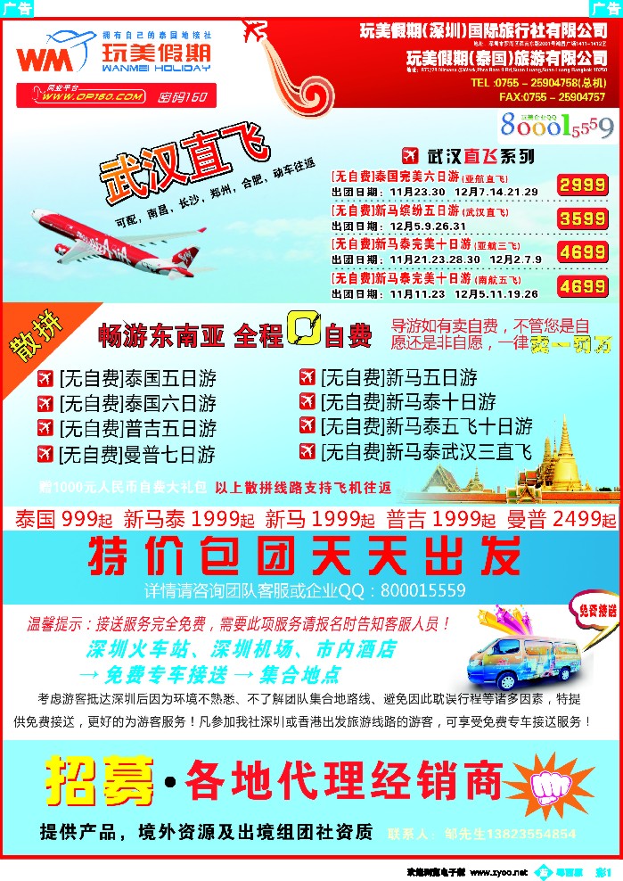 b彩1  玩美假期-畅游东南亚