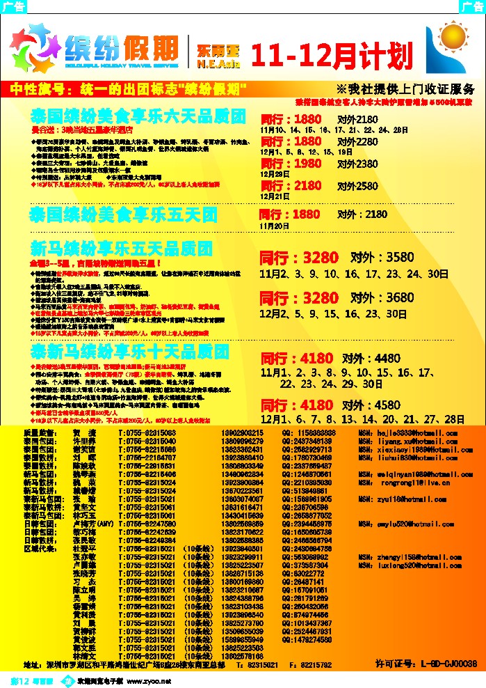 b彩12  缤纷假期—深旅总部——东南亚计划
