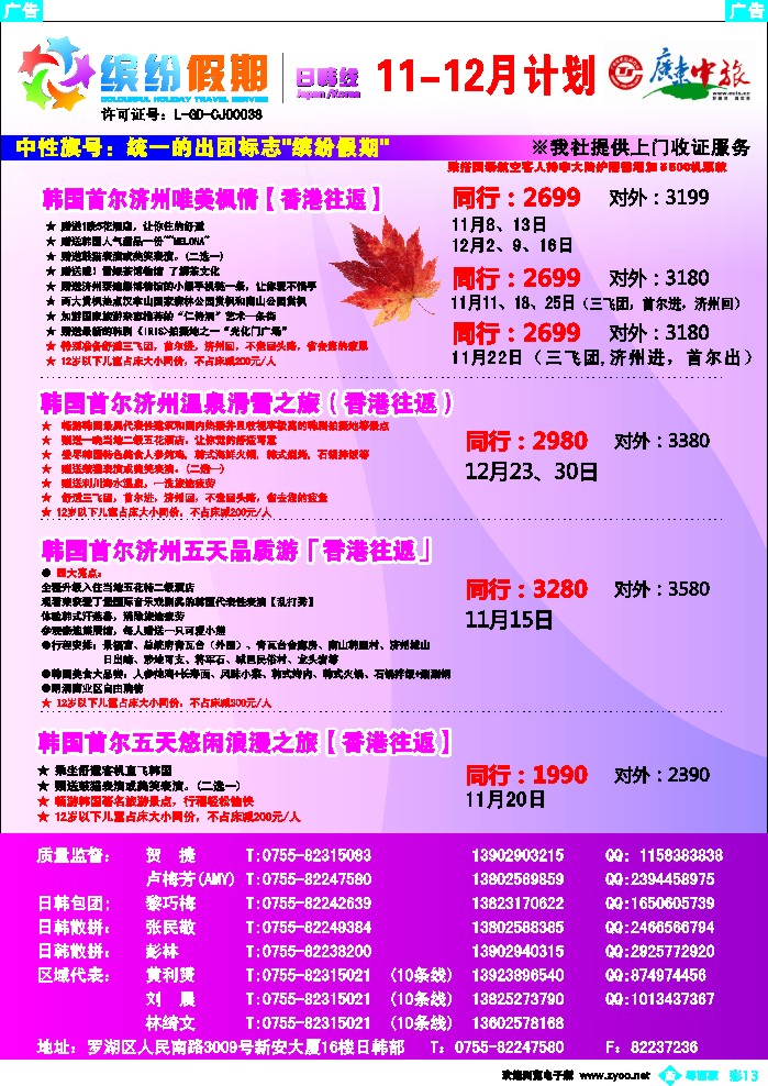b彩13  缤纷假期—广东省中旅——韩国计划