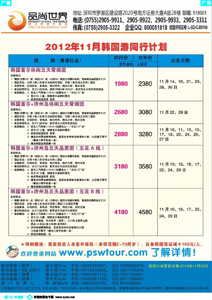 b彩16  深旅国际-韩国11-12月计划