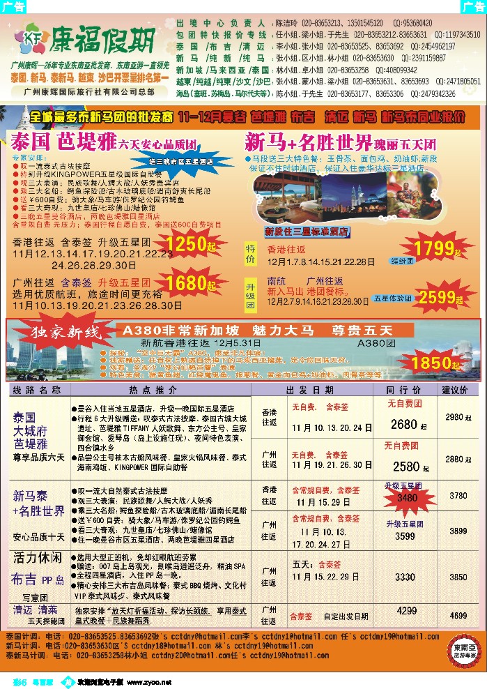 b彩6  康福假期--11月曼谷 芭堤雅 布吉  清迈 新马 新马泰同业报价