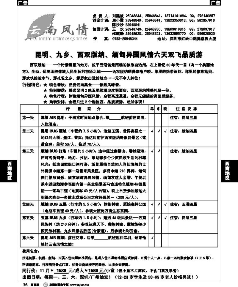 r36 昆明、九乡、西双版纳、缅甸异国风情六天双飞品质游(粤西版)