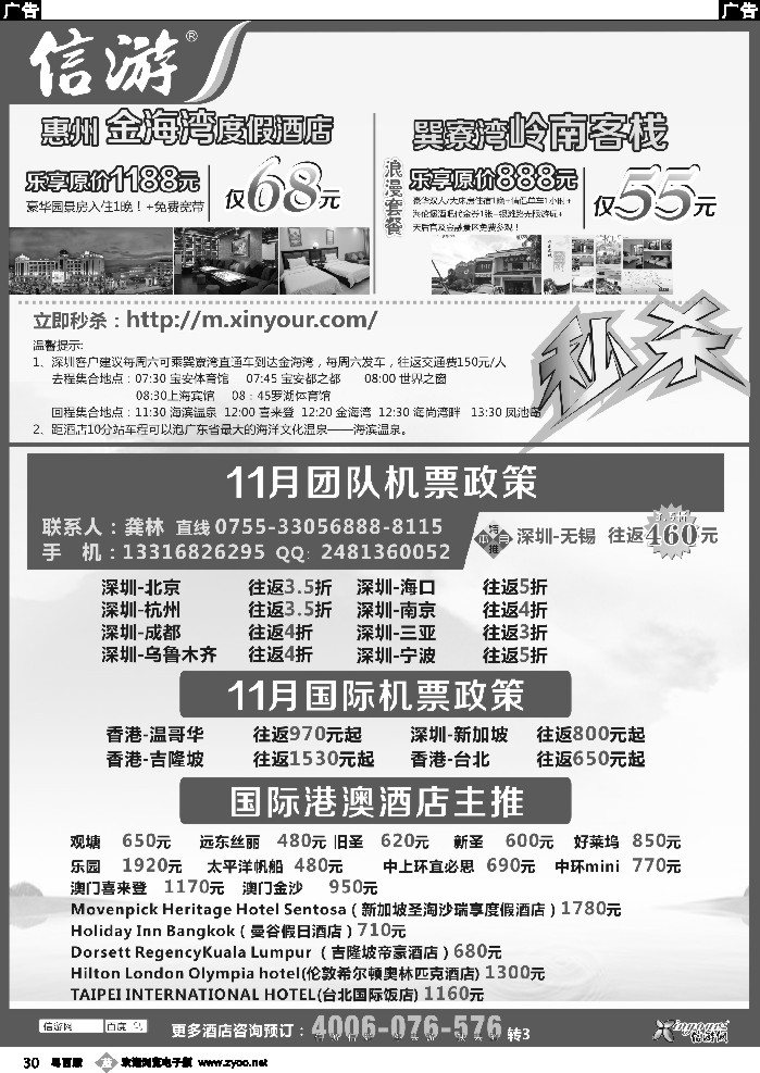 b30 11月机票优惠政策及酒店秒杀