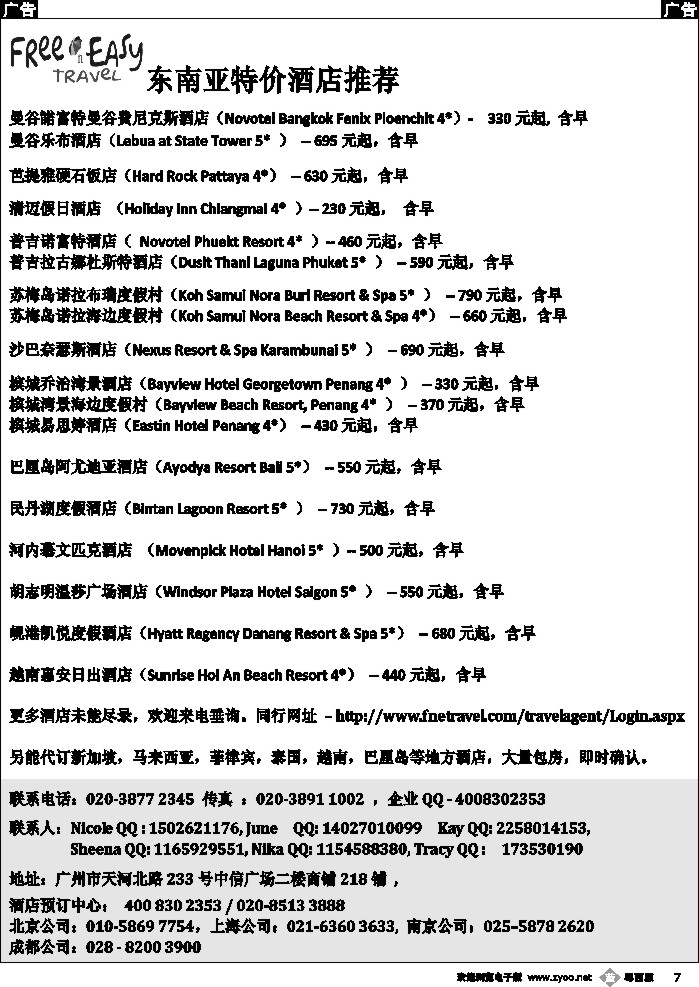 b7 FNE--Travel东南亚特价酒店