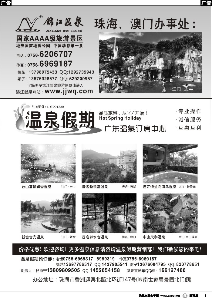 r1 温泉假期——广东温泉订房中心