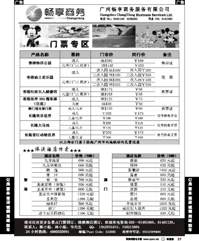 r37  畅享商务--景点门票、订房