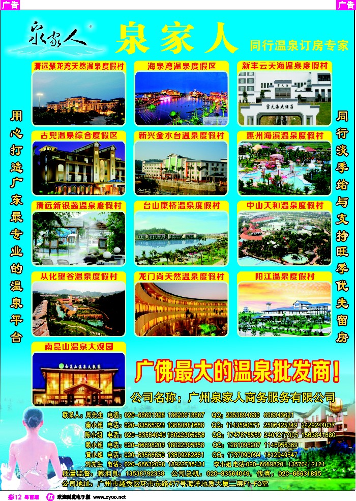 r彩12  广州泉家人-温泉订房专家