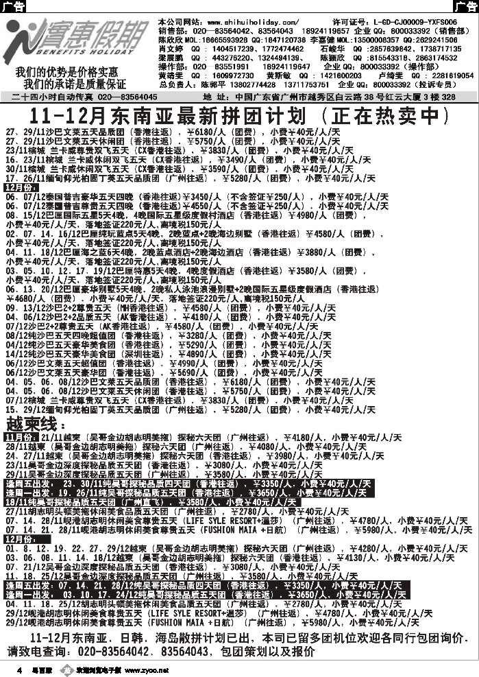 b4 实惠假期-11-12月份东南亚最新拼团计划（5）2