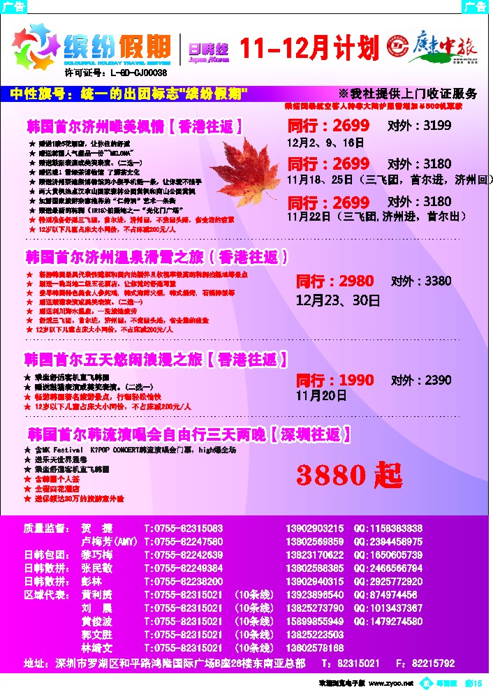 bc15 缤纷假期—广东省中旅——韩国计划