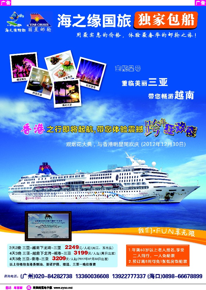 r彩8  丽星邮轮-海之缘包船-