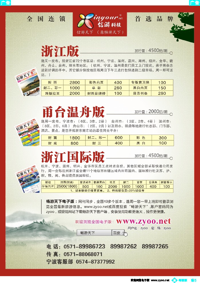 bc5 《信游天下》浙江·三大版本
